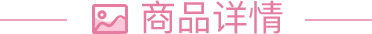 商品详情